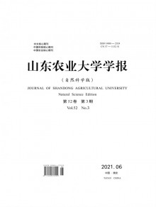 山东农业大学学报·自然科学版
